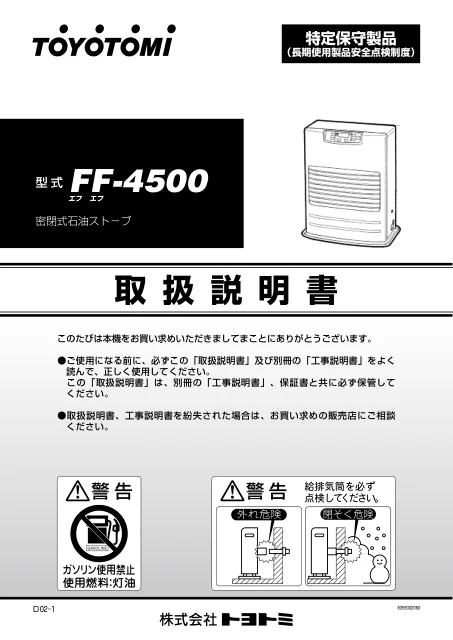 toyotomiトヨトミ FF-4500
